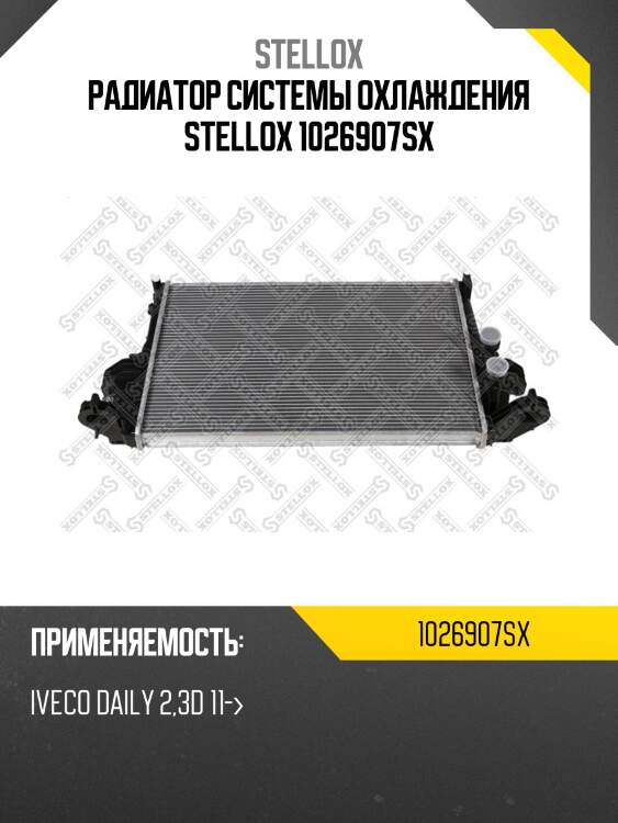 Радиатор системы охлаждения, iveco daily 2.3d 11-