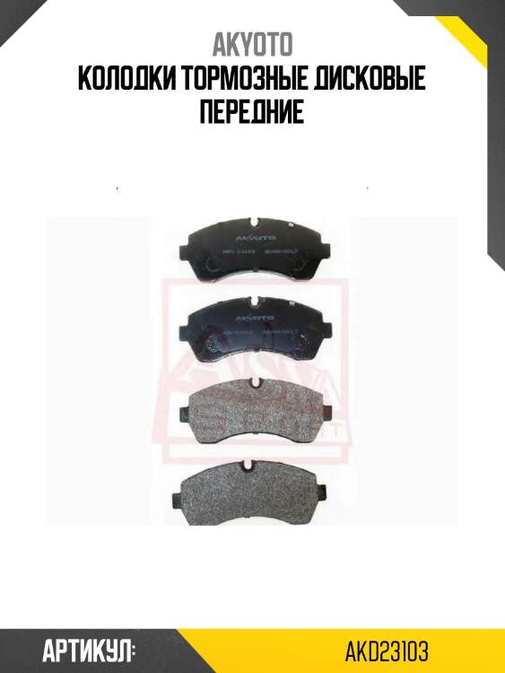 Колодки тормозные дисковые передние