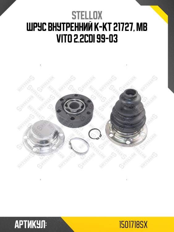 Шрус внутренний к-кт 21727, mb vito 2.2cdi 99-03