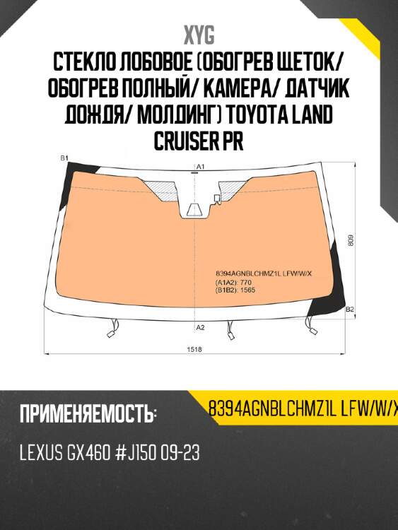 Стекло лобовое обогрев щеток xyg 8394agnblchmz1l lfw/w/x
