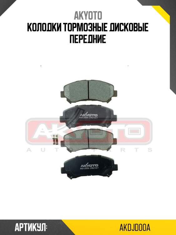 Колодки тормозные дисковые передние