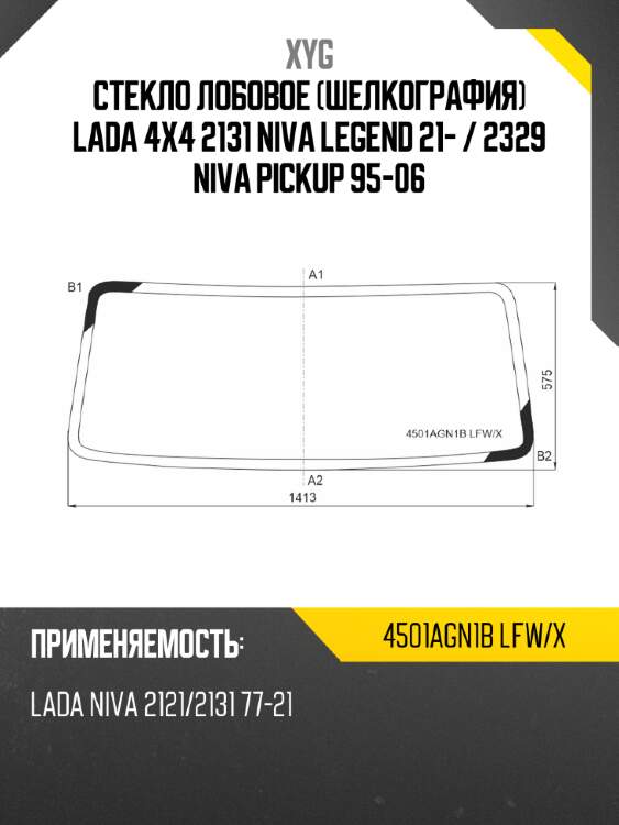 Стекло лобовое шелкография lada 4x4 2131 niva legend 21-  xyg 4501agn1b lfw/x
