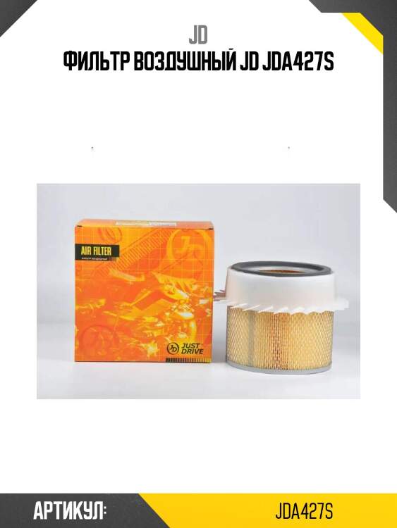 Фильтр воздушный jd jda427s