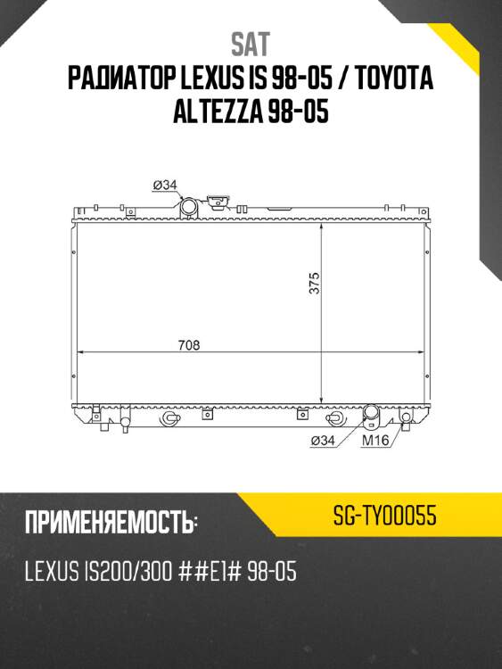 Радиатор lexus is 98-05  sat sg-ty00055
