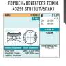 Поршень двигателя teikin 43296 std (3шт/упак)
