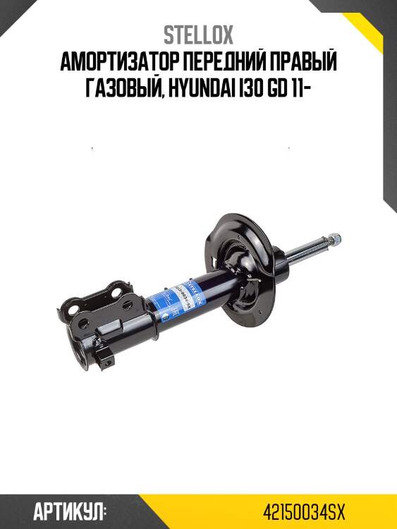 Амортизатор передний правый газовый, hyundai i30 gd 11-