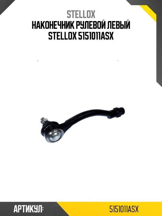 Наконечник рулевой левый stellox 5151011asx