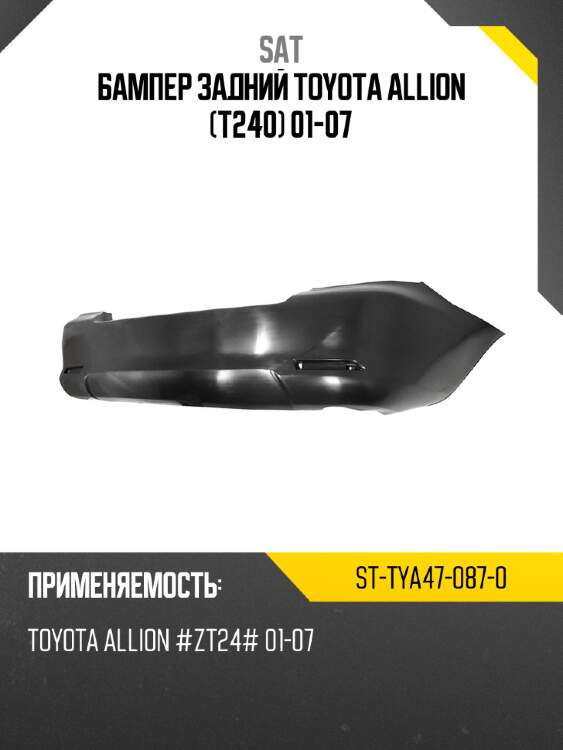 Бампер задний toyota allion t240 01-07 sat st-tya47-087-0