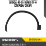 Молдинг арки крыла Nissan Qashqai 06-13  SAT ST-DT65-016M-2