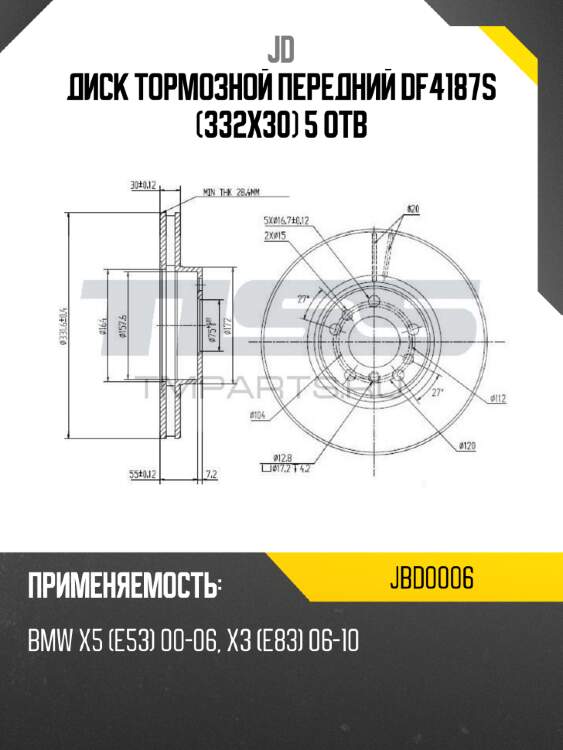 Диск тормозной передний df4187s (332x30) 5 отв jd jbd0006
