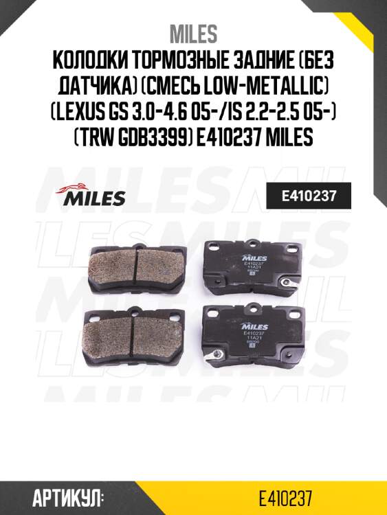 Колодки тормозные задние (без датчика) (смесь low-metallic) (lexus gs 3.0-4.6 05-/is 2.2-2.5 05-) (trw gdb3399) e410237 miles