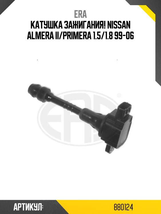 Катушка зажигания!\ nissan almera ii/primera 1.5/1.8 99-06