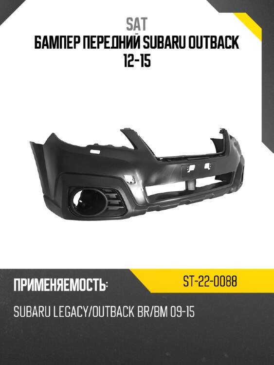 Бампер передний subaru outback 12-15 sat st-22-0088