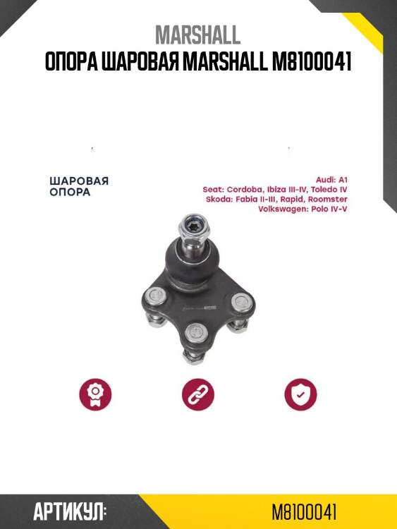 Опора шаровая marshall m8100041
