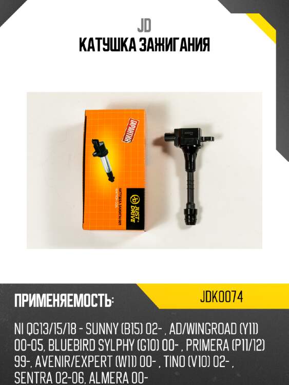 Катушка зажигания jd jdk0074
