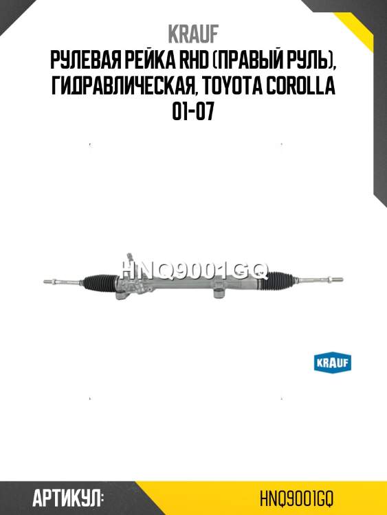 Рулевая рейка rhd (правый руль), гидравлическая, toyota corolla 01-07