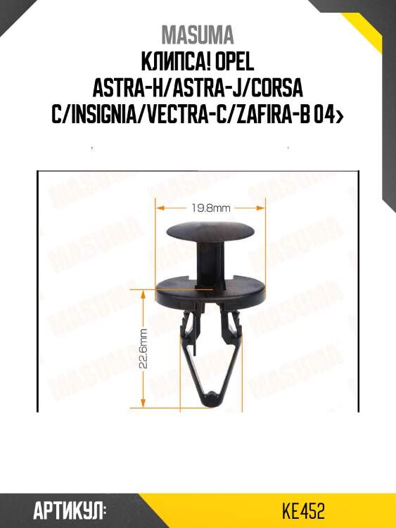 Клипса, opel astra-h/astra-j/corsa c/insignia/vectra-c/zafira-b 04-