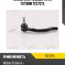 Наконечник рулевой тяги l tatsumi tec1727l