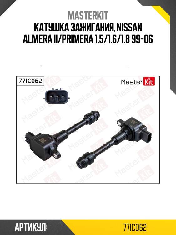 Катушка зажигания master kit 77ic062