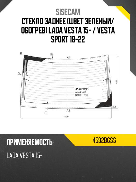 Стекло заднее цвет зеленый sisecam 4592bgss