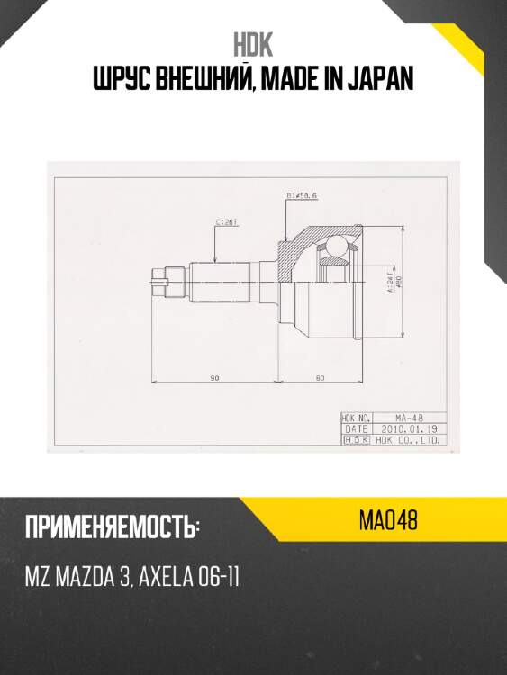 ШРУС внешний, Made in Japan HDK MA048