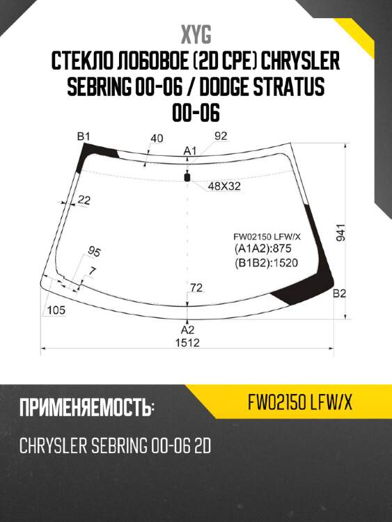 Стекло лобовое 2d cpe chrysler sebring 00-06  xyg fw02150 lfw/x