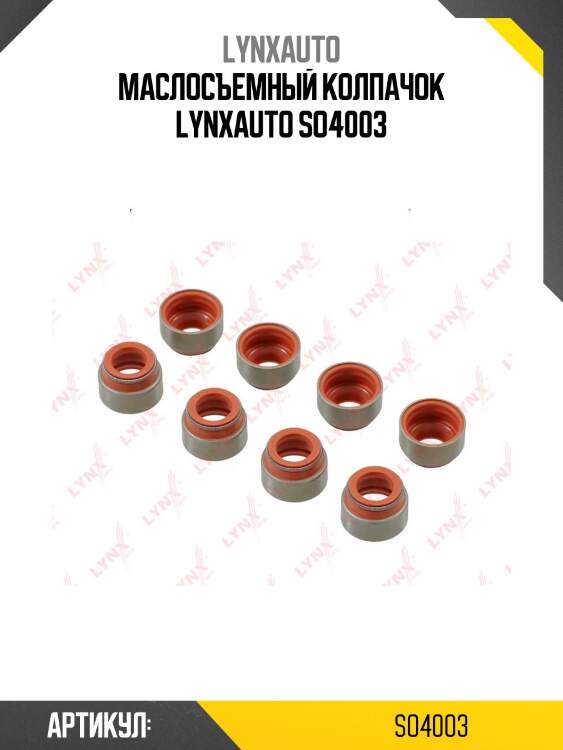 Маслосъемный колпачок lynxauto so4003
