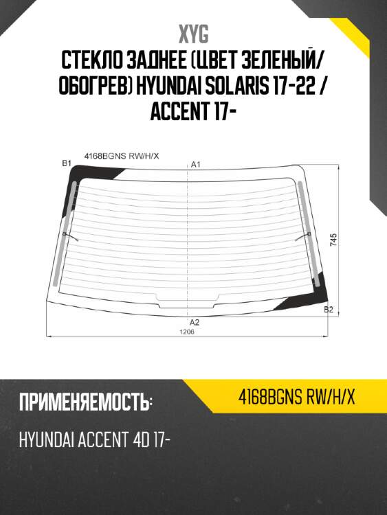 Стекло заднее цвет зеленый xyg 4168bgns rw/h/x