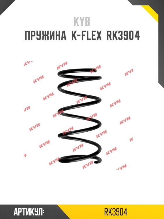 Пружина  k-flex  rk3904