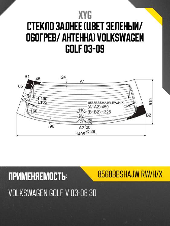 Стекло заднее цвет зеленый xyg 8568bbshajw rw/h/x