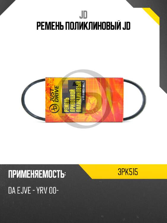 Ремень поликлиновый jd jd 3pk515