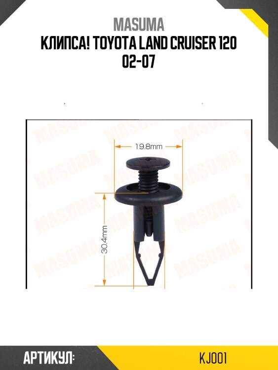 Клипса!\ toyota land cruiser 120 02-07