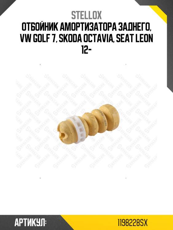 Отбойник амортизатора заднего, vw golf 7, skoda octavia, seat leon 12-