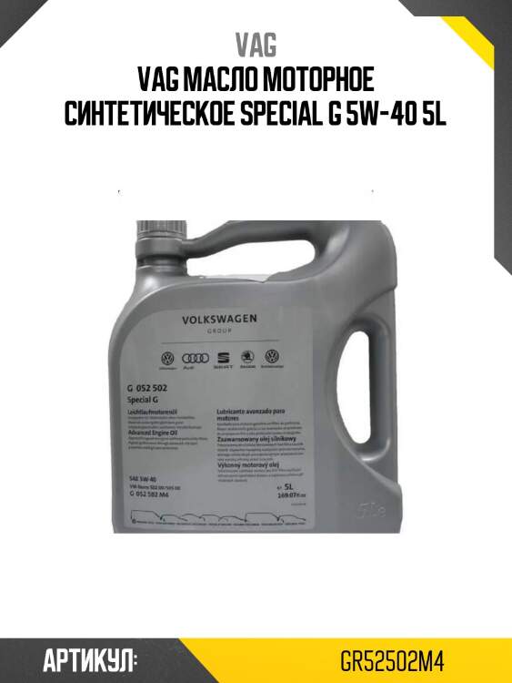 Vag масло моторное синтетическое special g 5w-40 5l