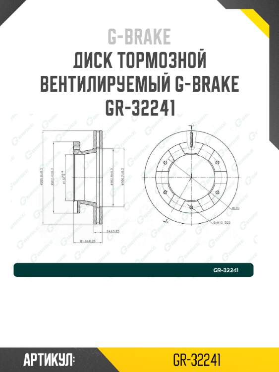 Диск тормозной вентилируемый g-brake  gr-32241