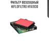 Фильтр воздушный hiflofiltro hfa1930