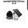 К-кт пыльника шруса внутреннего, vw golf/jetta/polo all <01