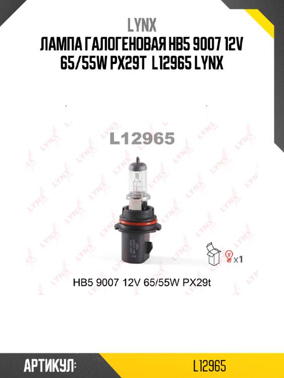 Лампа галогеновая hb5 9007 12v 65/55w px29t  l12965 lynx