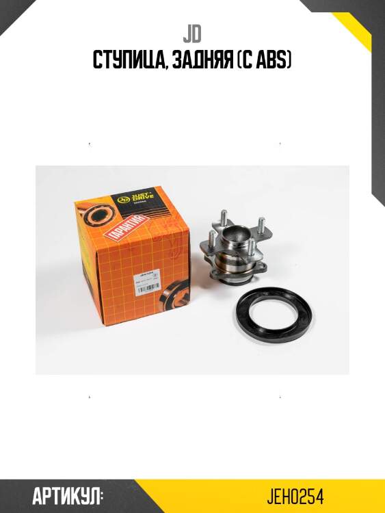 Ступица, задняя (с abs)