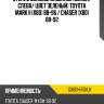 Стекло боковое опускное сзади xyg gx80h rd/lh