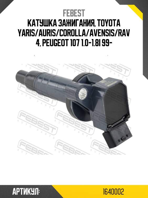 Катушка зажигания, toyota yaris/auris/corolla/avensis/rav4, peugeot 107 1.0-1.8i 99-