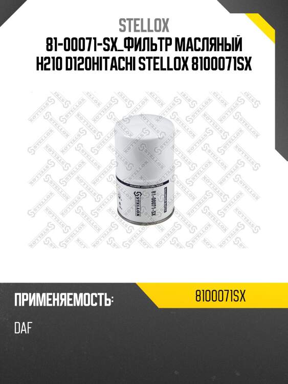 Фильтр масляный h210 d120,hitachi