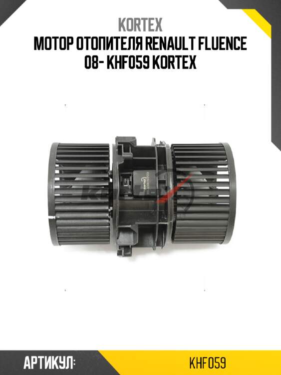 Мотор отопителя renault fluence 08- khf059 kortex