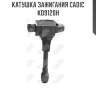 Катушка зажигания cadic kd9120h