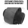 Сайлентблок косого рычага toyota mark 2/chaser/cresta gx100 1996-2001 tab-090 febest