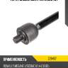 Тяга рулевая, renault megane ii/scenic ii 1.4-2.0 02-