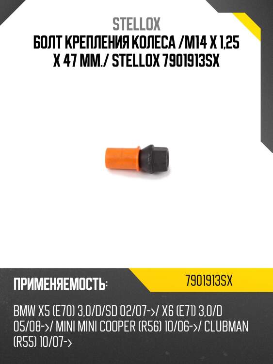 Болт крепления колесаm14x1.25x23, bmw x5 (e53) 3.0d 01-08