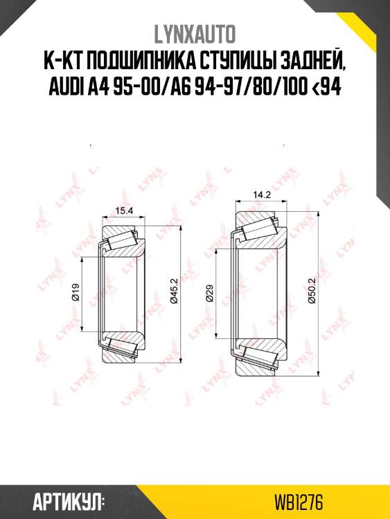 К-кт подшипника ступицы задней, audi a4 95-00/a6 94-97/80/100 <94