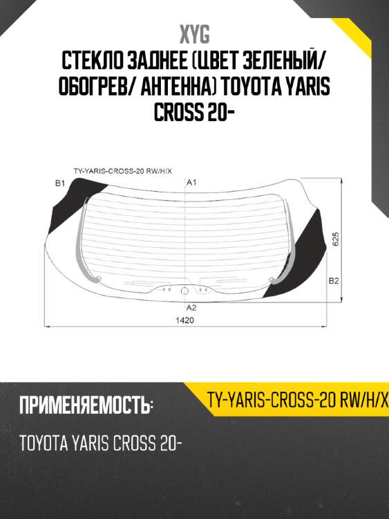 Стекло заднее цвет зеленый xyg ty-yaris-cross-20 rw/h/x