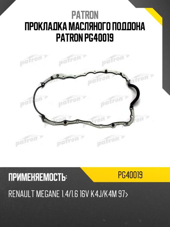 Прокладка масляного поддона patron pg40019